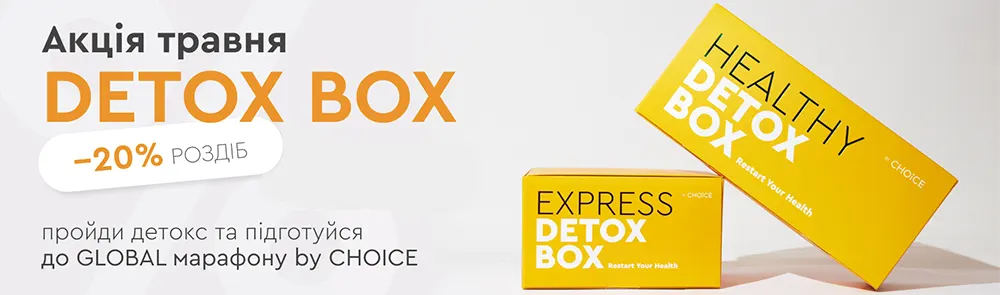 Травнева акція by CHOICE на DETOX BOX