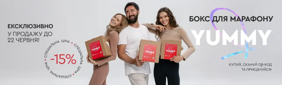 Ексклюзивний бокс «YUMMY Я» та GLOBAL MARATHON by CHOICE